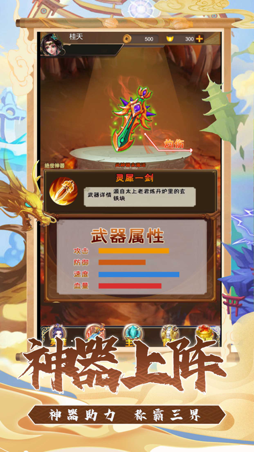 三界神魔传 ios版