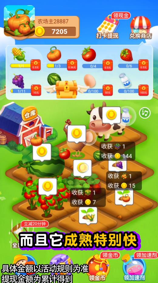 好运农场安卓版 1.0.1官方版