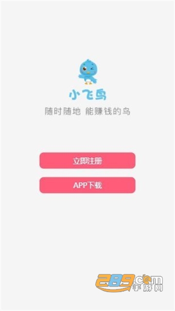 小飞鸟appv1.0.0