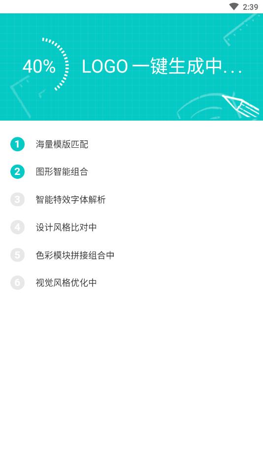 Logo商标设计官方版 1.6.5安卓版