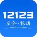 交管12123语音服务app官方版v3.4.8安卓版