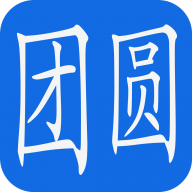 团圆系统客户端v1.0安卓版
