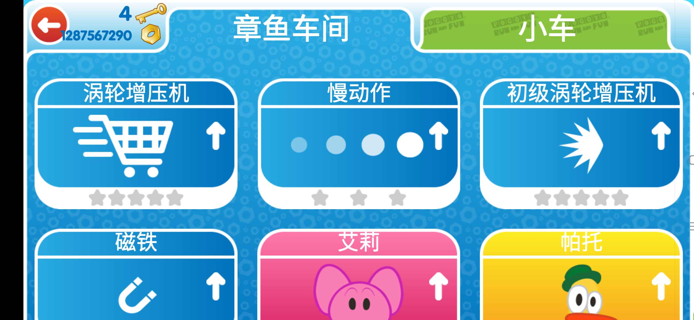 Pocoyo Run Fun（小P酷跑）无限货币版 2.6安卓版