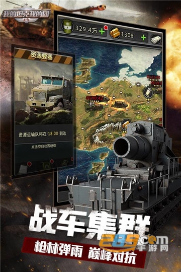 我的坦克我的团应用宝礼包版v10.8.1最新版