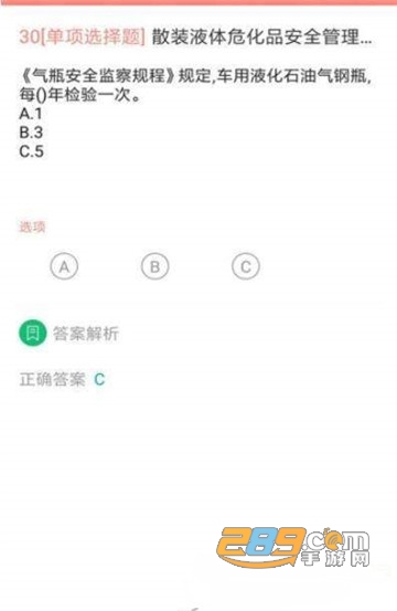 危险化学品考试安卓版v1.0.0