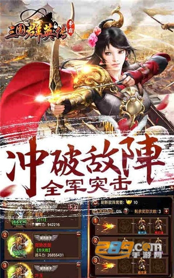 三国群英传争霸v1.26.3最新版