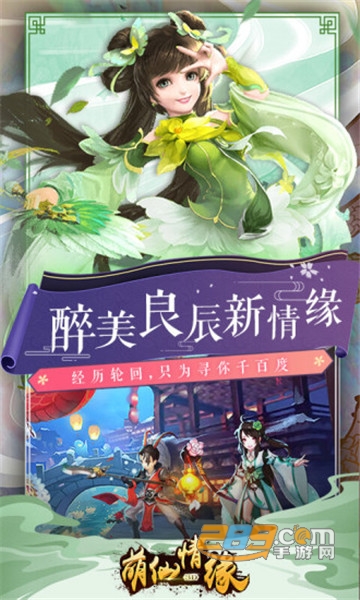 萌仙情缘问剑决内购破解版v1.0最新版