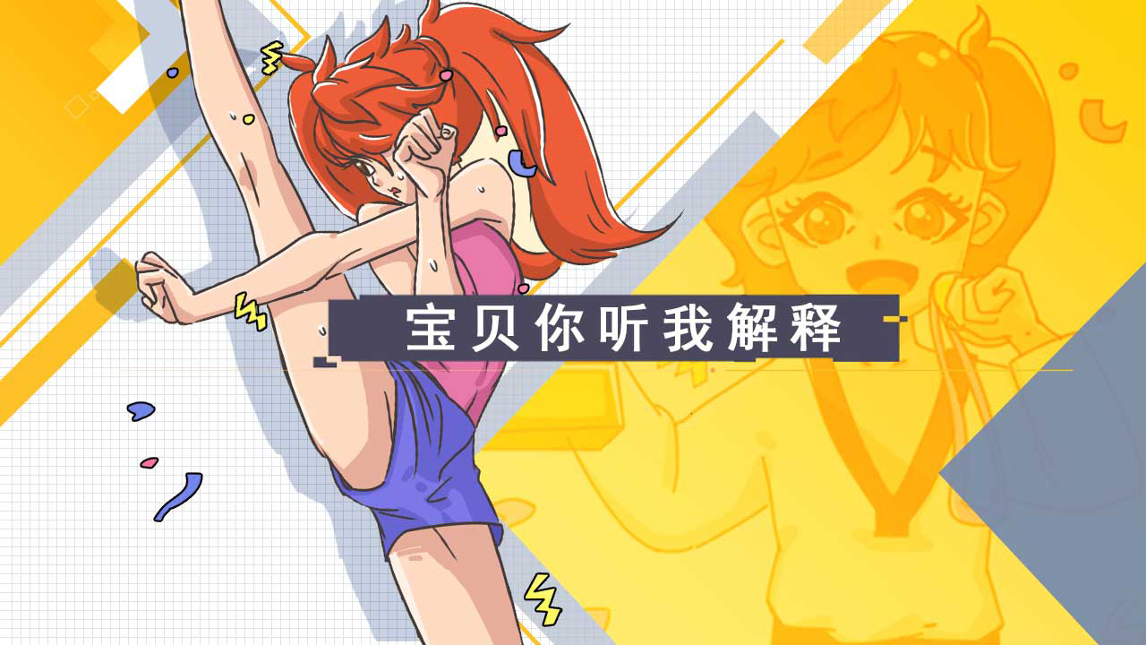 宝贝你听我解释无限提示版
