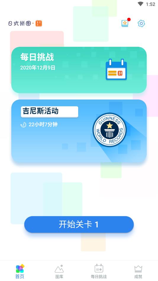 迷你喜日式拼图官方版 1.0.1.1安卓版