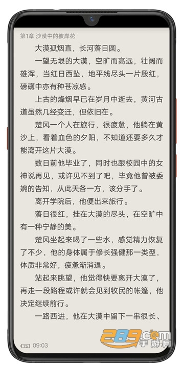 书虫小说破解版appv1.2.1