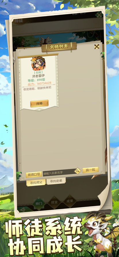 龙之秘境 ios版