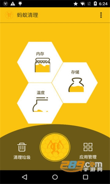 蚂蚁清理工具软件v1.1.2安卓版