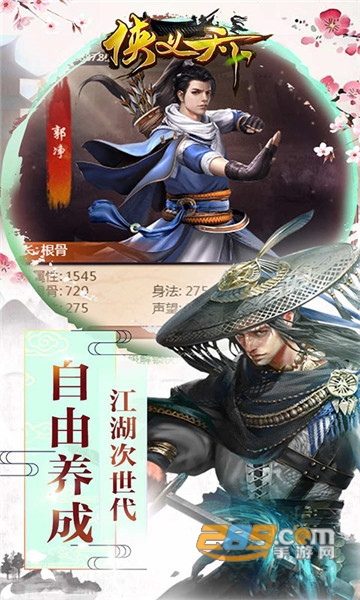 侠义天下H5v1.0安卓版