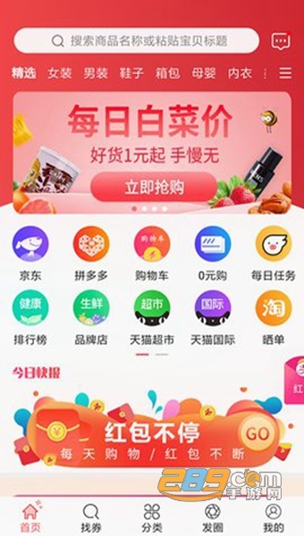 券佣生活APPv3.7.0 安卓版