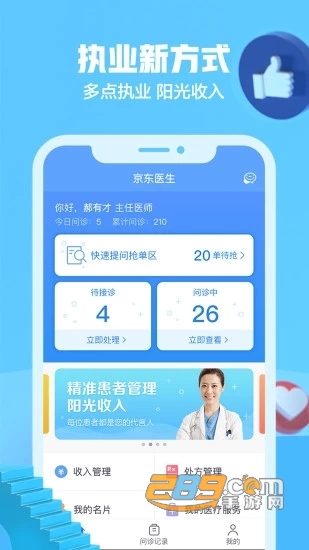 京东健康app官方版(京东智慧健康平台)v8.2.2安卓版
