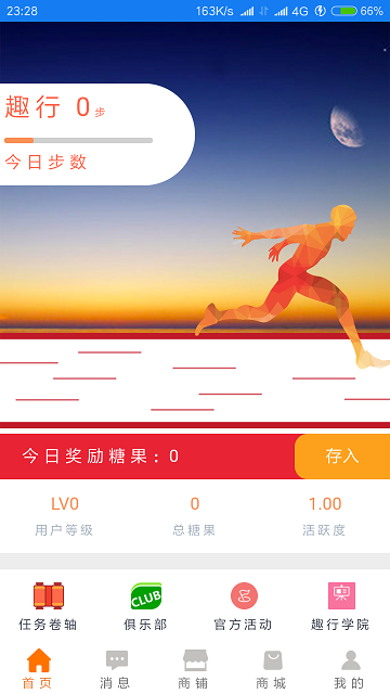 趣行应用界面