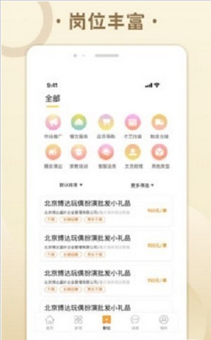 糯米招聘