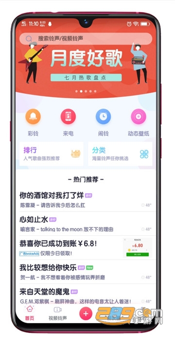 酷音铃声免费版v7.3.15破解版