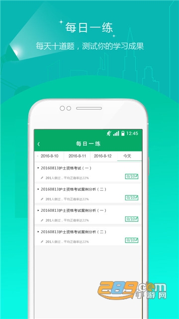 执业护士资格准题库软件v1.0