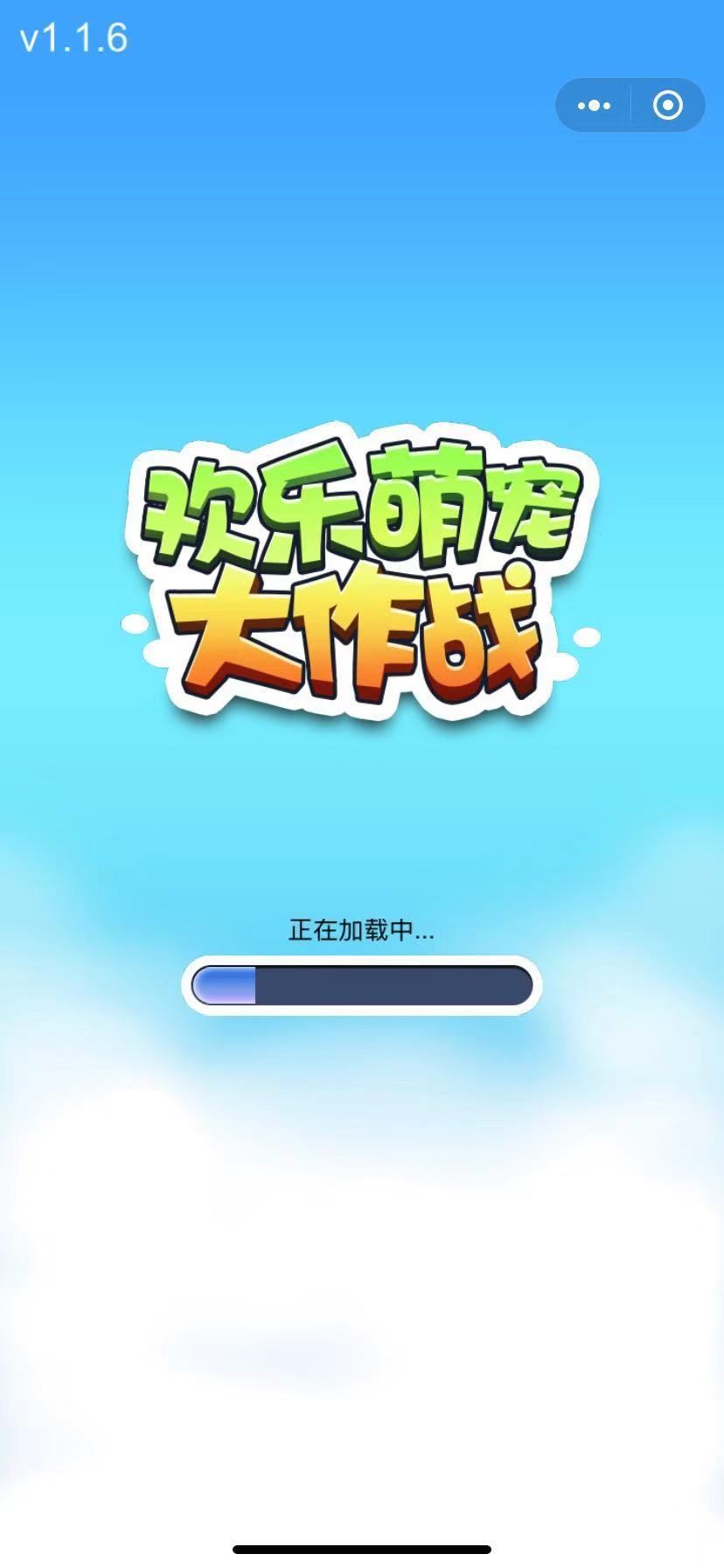 欢乐萌宠大作战