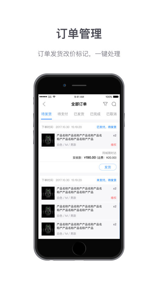 微盟商户助手