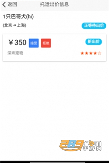 宠物托运APPv2.0.1