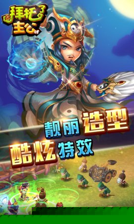 拜托了主公