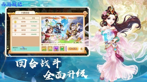 全民西游战记