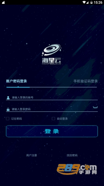 海星云电脑安卓内测版v5.0.36-1破解版