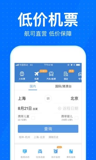 智行火车票12306抢票