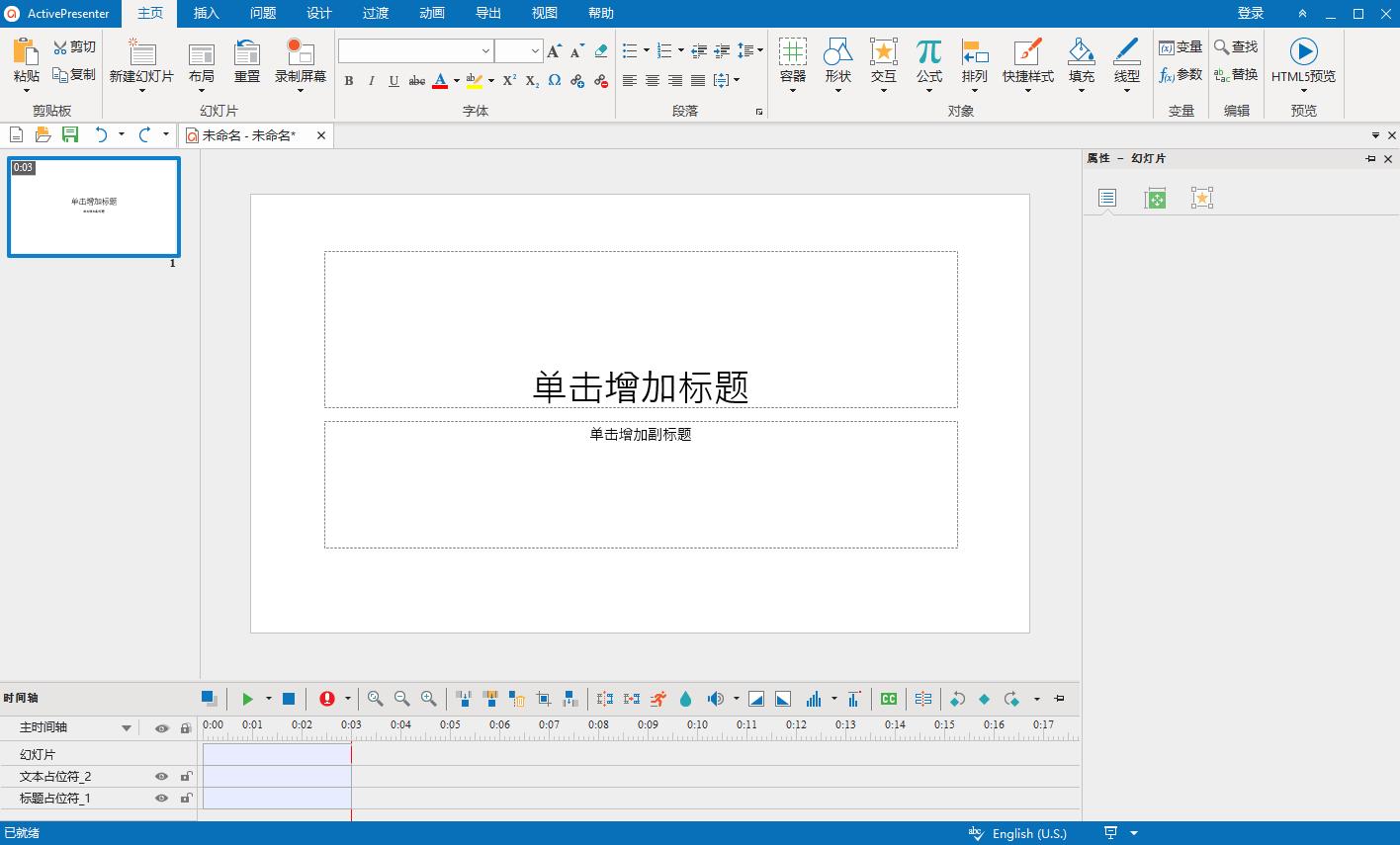 ActivePresenter Pro（屏幕录像专家）便携版 8.3.0电脑版
