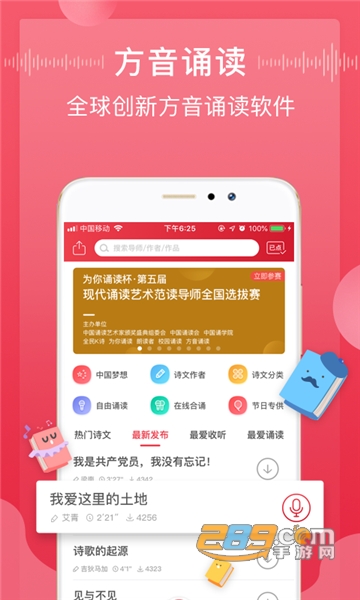 方音诵读appv1.2.22