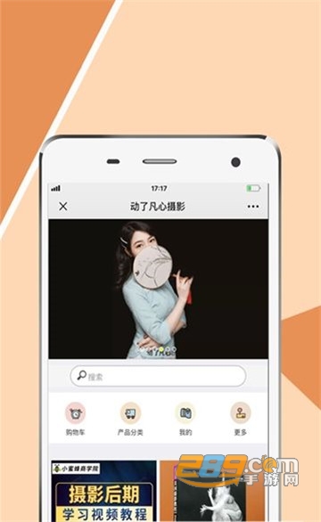 动了凡心摄影APPv1.0