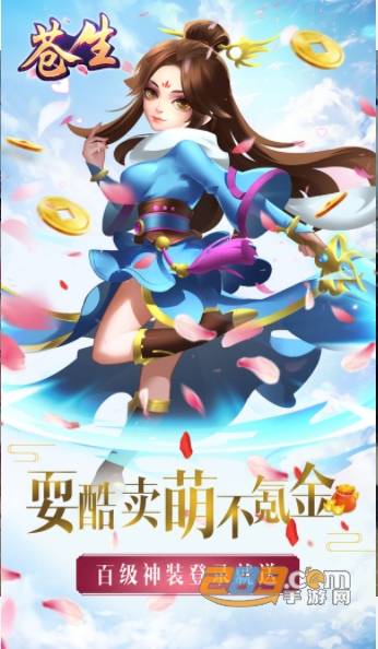 苍生武侠梦手游官方礼包v1.32