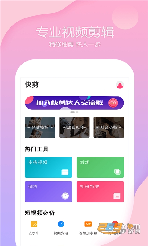抖剪视频编辑appv1.0.0