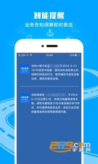 交管12123语音服务app官方版v3.4.8安卓版