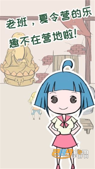 夏令营冒险队手游完整破解版v1.0