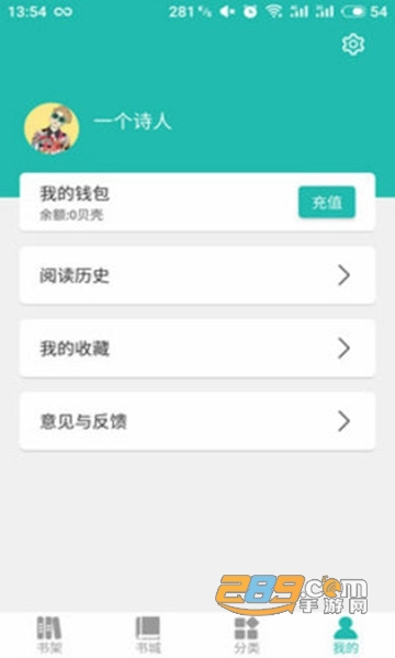 海草阅读APPv1.4.3.2 安卓版