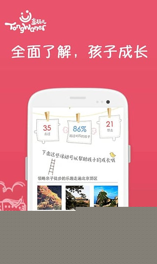 童玩儿