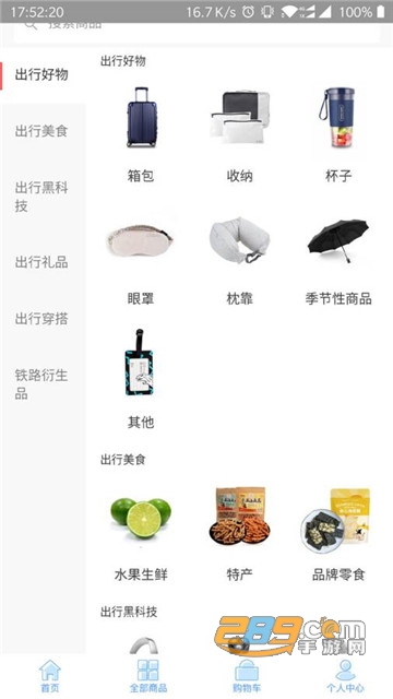 国铁商城购物平台v1.0.0安卓版