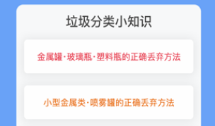 垃圾分类操作界面示意图