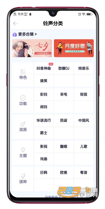 酷音铃声免费版v7.3.15破解版