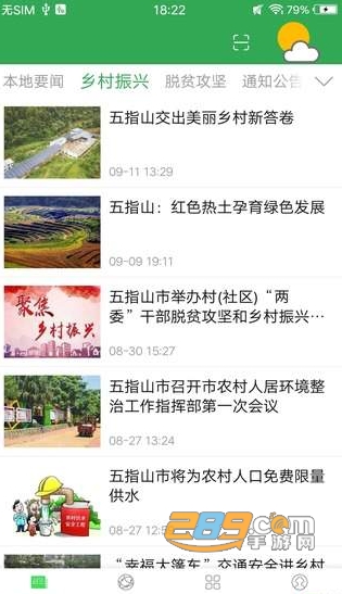 我爱五指山本地新闻平台v1.0
