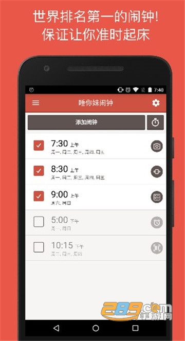 使命闹钟击破睡眠闹铃专业版v4.65.04最新版