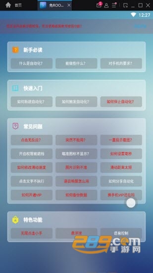 方舟手游自动点击器安卓版v2.0.12.31免root版