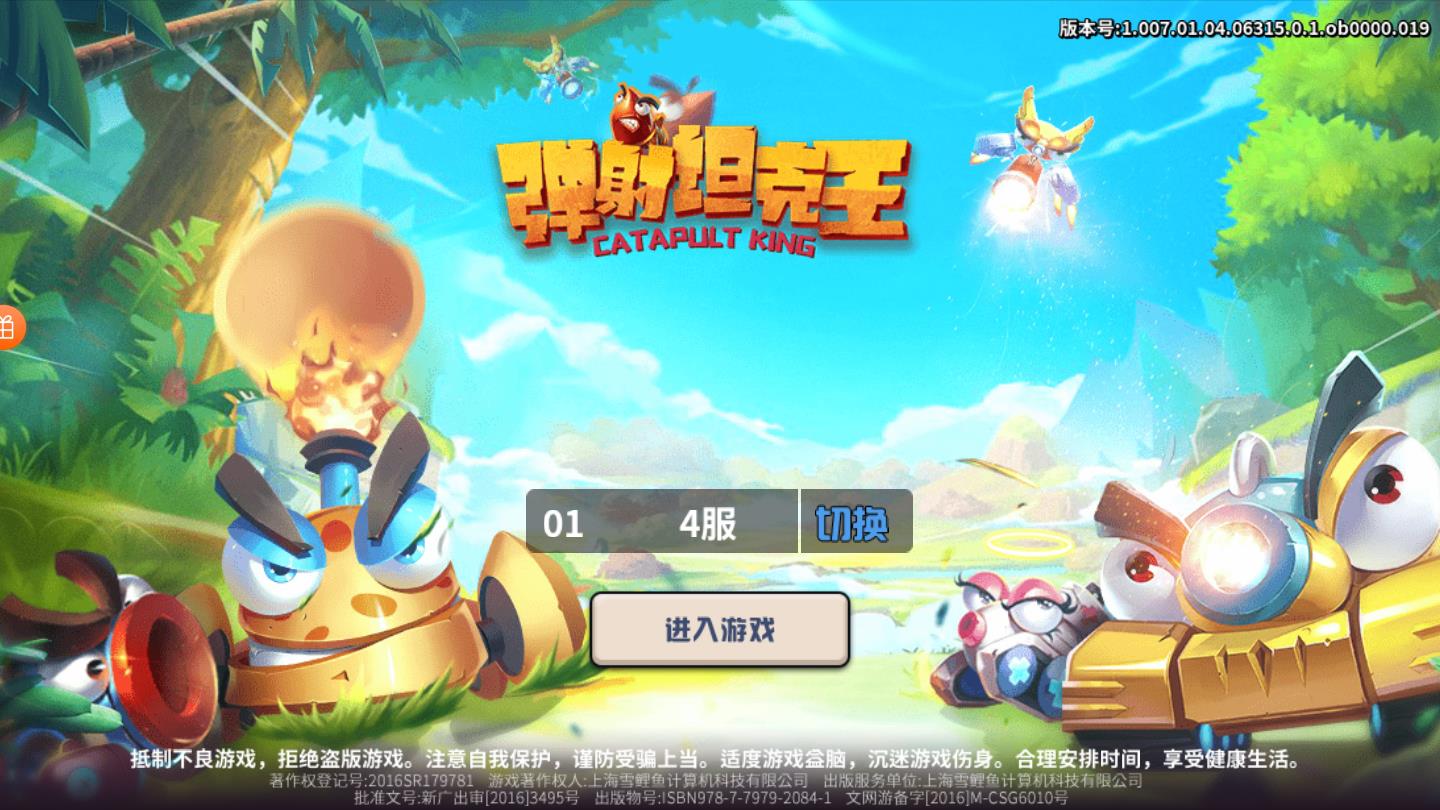 弹射坦克王官方版 1.8503安卓版