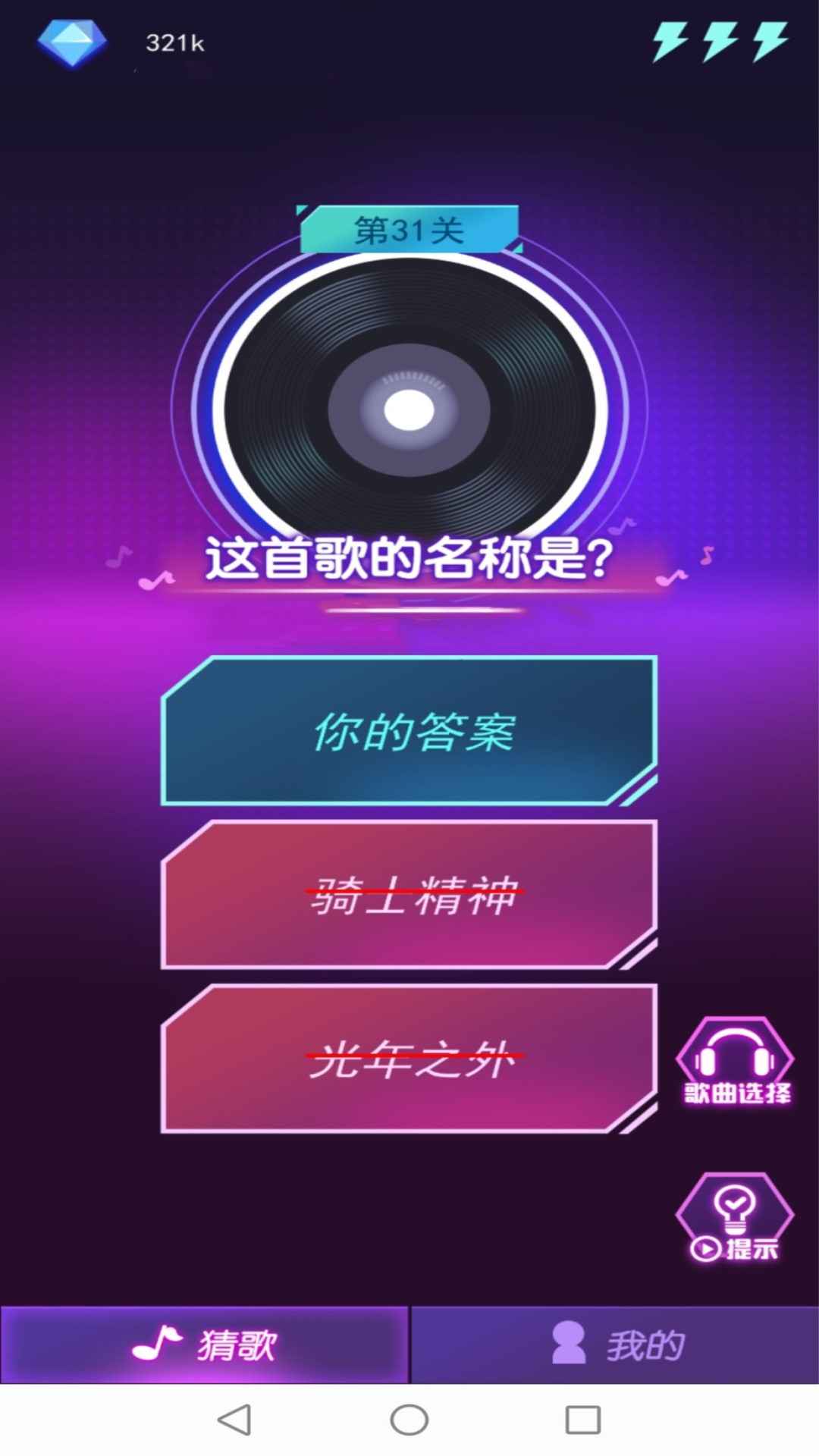 钻石猜歌官方版 1.1安卓版