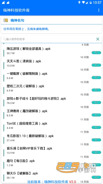 嗨神科技软件库2.0最新破解版v3.38.02