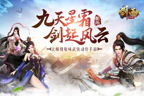 剑雨江湖 满V版
