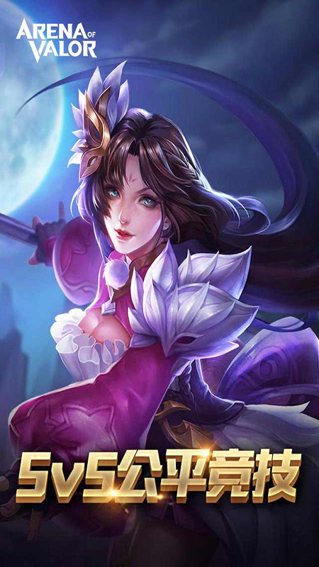 Arena of Valor 先行服（传说对战体验服）正式版 1.37.4.1大量钻石金币版